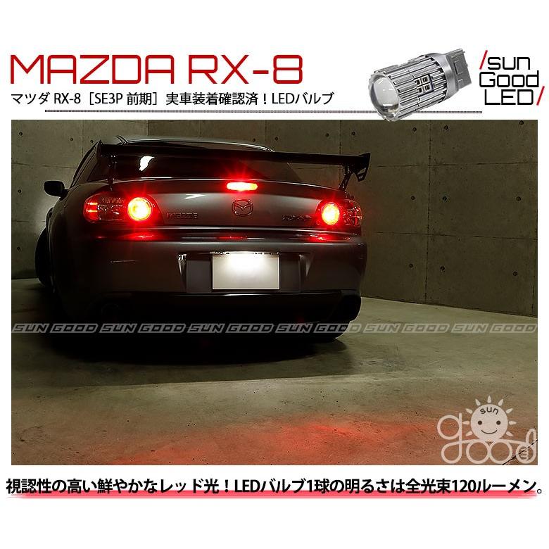 マツダ RX-8 (SE3P 前期) 対応 LED ハイマウント ストップランプ T20