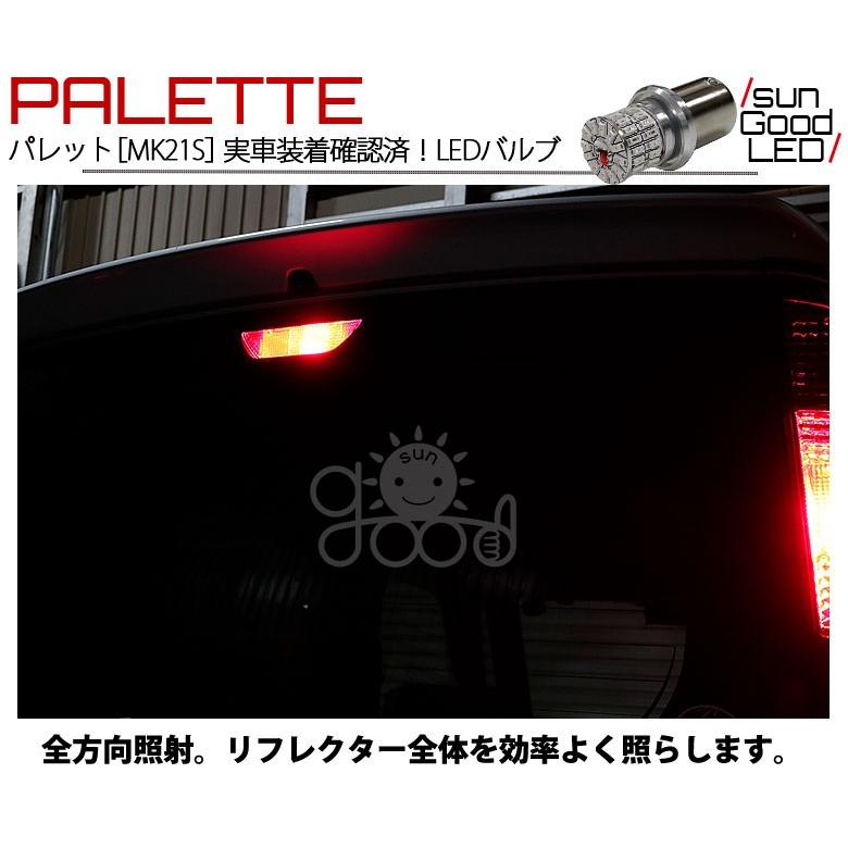 スズキ パレット SW (MK21S) 対応 LED ハイマウントストップランプ S25 
