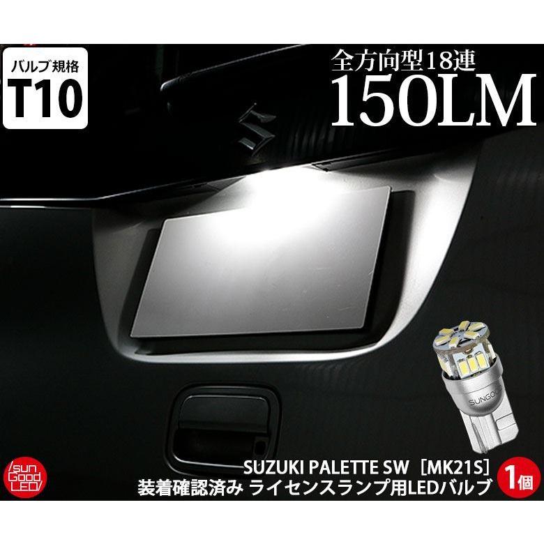 パレット Sw Mk21s ライセンスランプ T10 Led バルブ ホワイト 実測値100lm 6700k 定番18連 180日保証 1個入 B C 4 124 サングッド 通販 Yahoo ショッピング