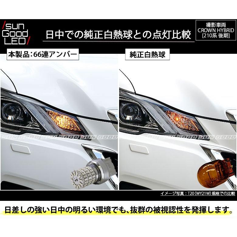 クラウン アスリート ハイブリット 210系 後期 ウインカー Led バルブ T ピンチ部違い シングル アンバー 実測値115lm 定番66連 180日保証 2個入 C A 1 10 サングッド 通販 Yahoo ショッピング