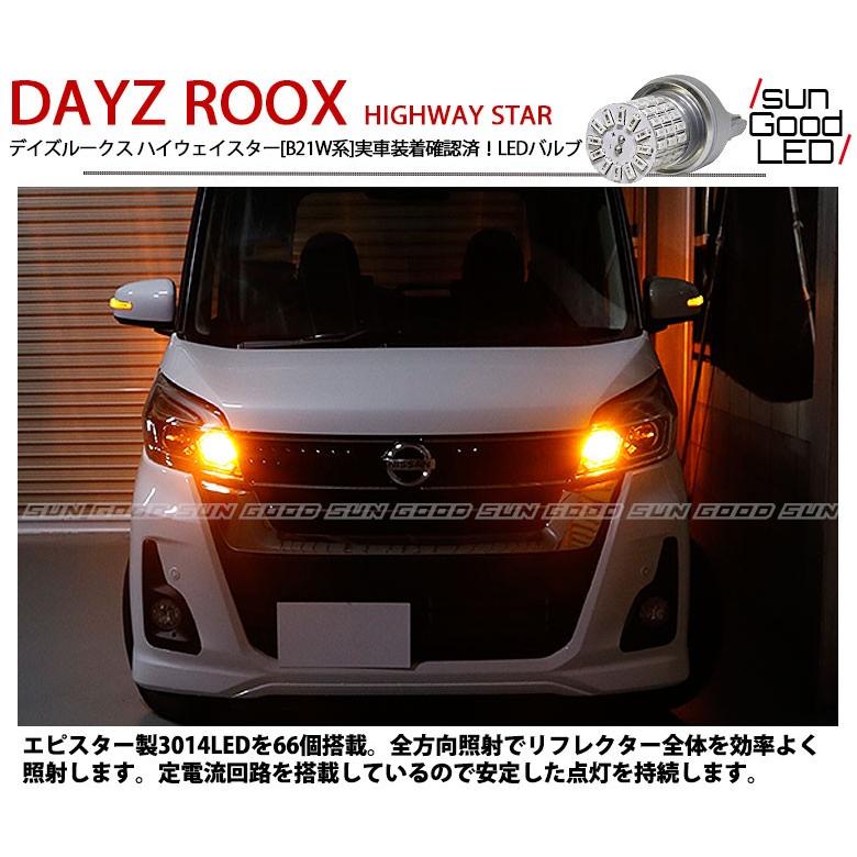 デイズルークス ハイウェイスター B21a ウインカー Led バルブ T ピンチ部違い シングル アンバー 実測値115lm 66連 180日保証 2個入 C A 1 599 サングッド 通販 Yahoo ショッピング