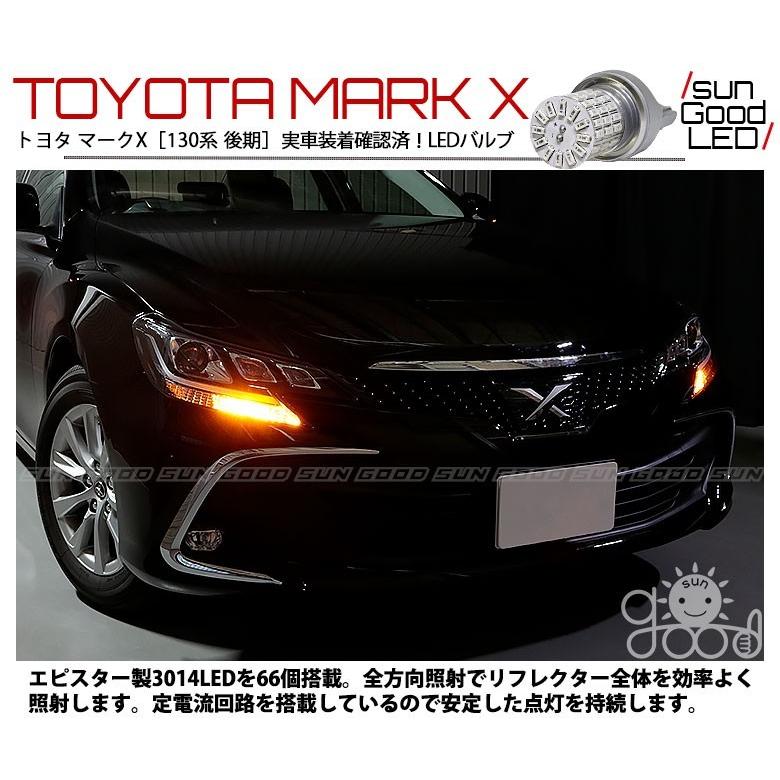 マークx 130系 後期 ウインカー Led バルブ T ピンチ部違い シングル アンバー 実測値115lm 定番66連 180日保証 2個入 C A 1 915 サングッド 通販 Yahoo ショッピング