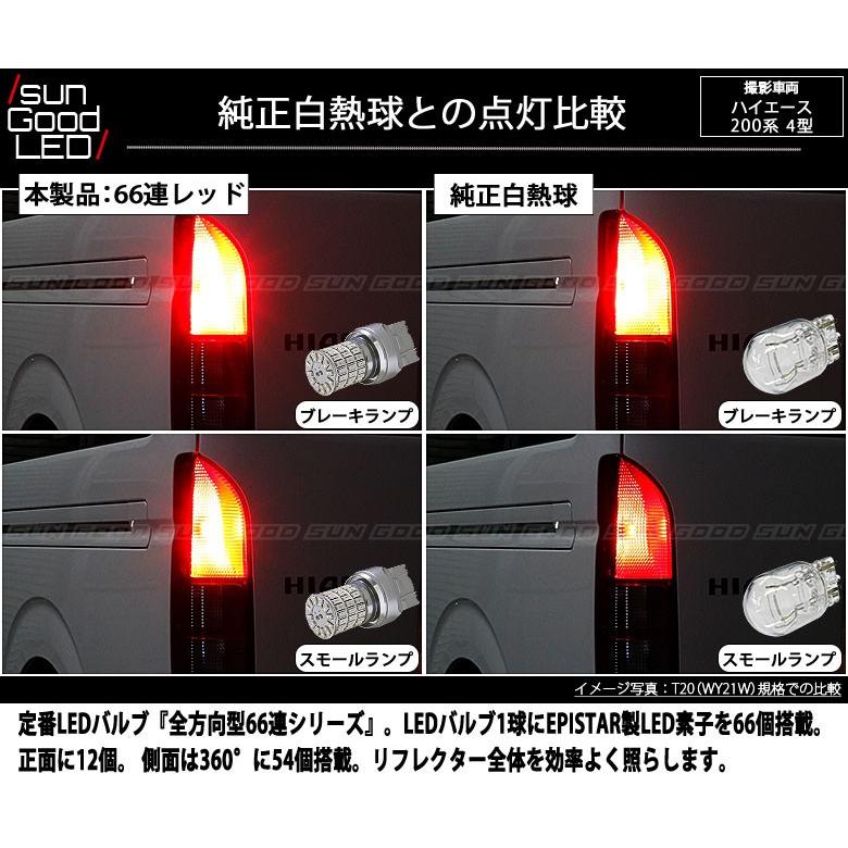 トヨタ ハイエース (200系 4型) 対応 LED テール＆ストップランプ T20D