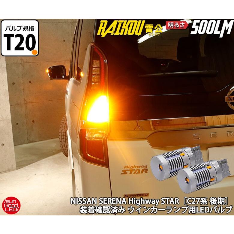 セレナ C27 後期 ウインカー Led バルブ T ピンチ部違い シングル アンバー 実測値500lm 雷公 180日保証 2個入 C D 5 1123 サングッド 通販 Yahoo ショッピング