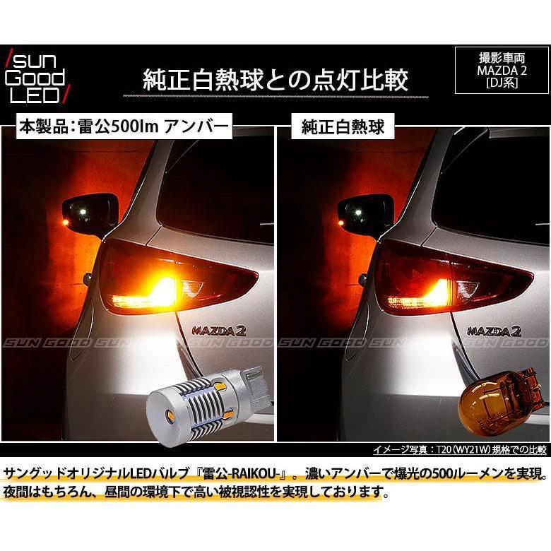 マツダ マツダ2 (DJ系) 対応 LED ウインカーランプ T20S 雷公 マツダ マツダ2 (DJ系) 対応 LED ウインカーランプ T20S 雷公