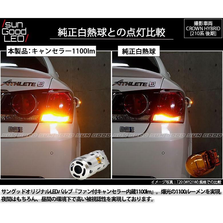 クラウン アスリート ハイブリット 210系 後期 ウインカー Led 抵抗内蔵 バルブ T ピンチ部違い シングル アンバー 実測値1100lm 空冷ファン 180日保証 2個入 E A 1 1197 サングッド 通販 Yahoo ショッピング
