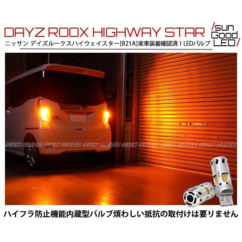 デイズルークス ハイウェイスター B21a ウインカー Led 抵抗内蔵 バルブ T ピンチ部違い シングル アンバー 実測値1100lm 空冷ファン 180日保証 2個入 E A 1 952 サングッド 通販 Yahoo ショッピング