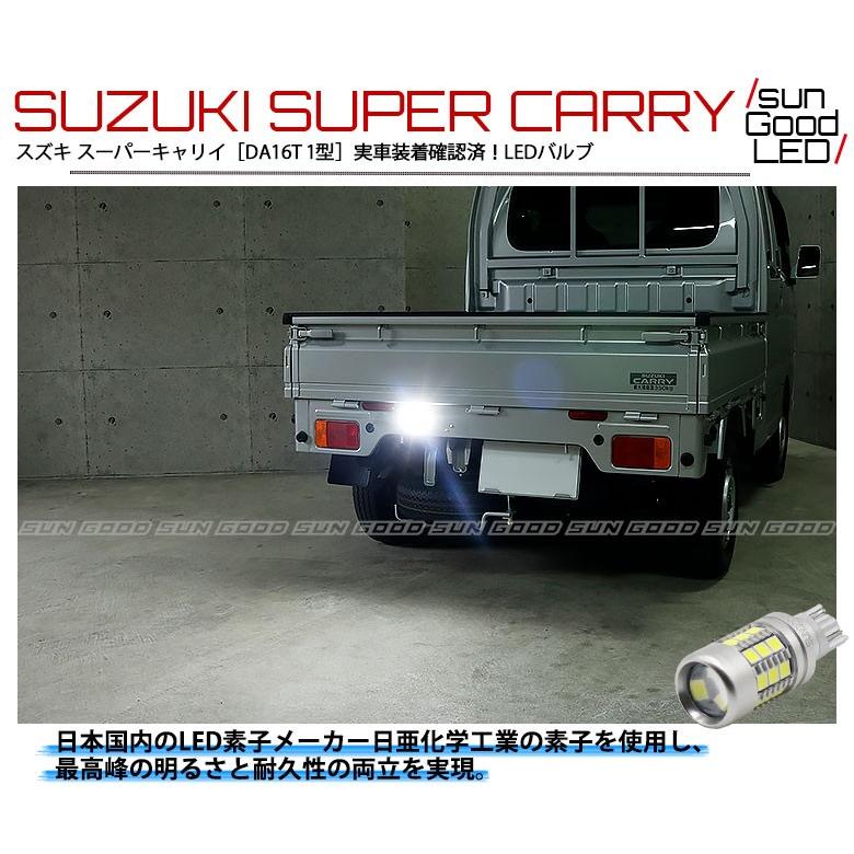 スズキ キャリイ (DA16T) 対応 LED バックランプ T16 日亜化学製素子 1500lm ホワイト 6500K 1個 後退灯 e-a-6｜sungood｜10