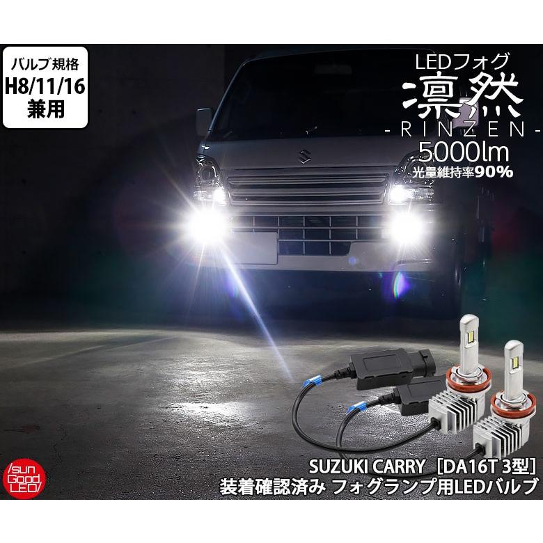 Da16t スズキ キャリイ フォグランプ H8 H11 H16 Led バルブ ホワイト フォグ 実測値5000lm 6500k 凛然 180日保証 2個入 U C 1 1153 サングッド 通販 Yahoo ショッピング