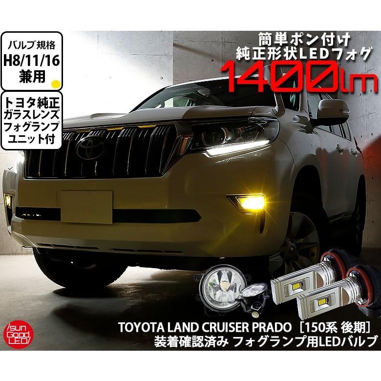 格納 トヨタ ランドクルーザー プラド (150系 後期) 対応 LED
