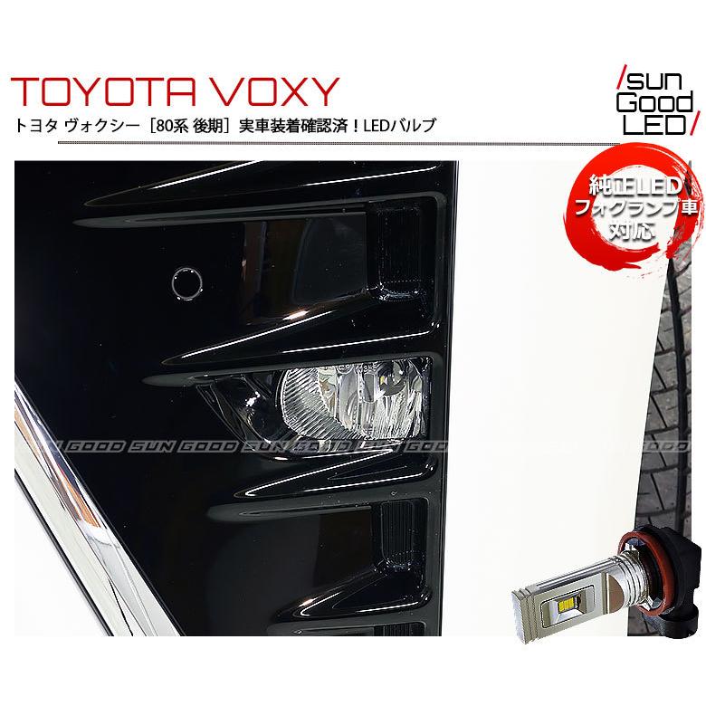 トヨタ ヴォクシー (80系 後期) 対応 LED SG1400 ガラスレンズ フォグランプキット 1400lm イエロー 3000K H8/H11/H16 u-g-1｜sungood｜07