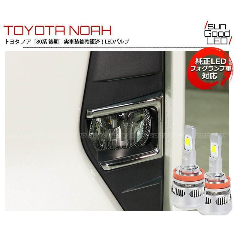 トヨタ ノア (80系 後期) 対応 LED SG10600 ガラスレンズ フォグランプ