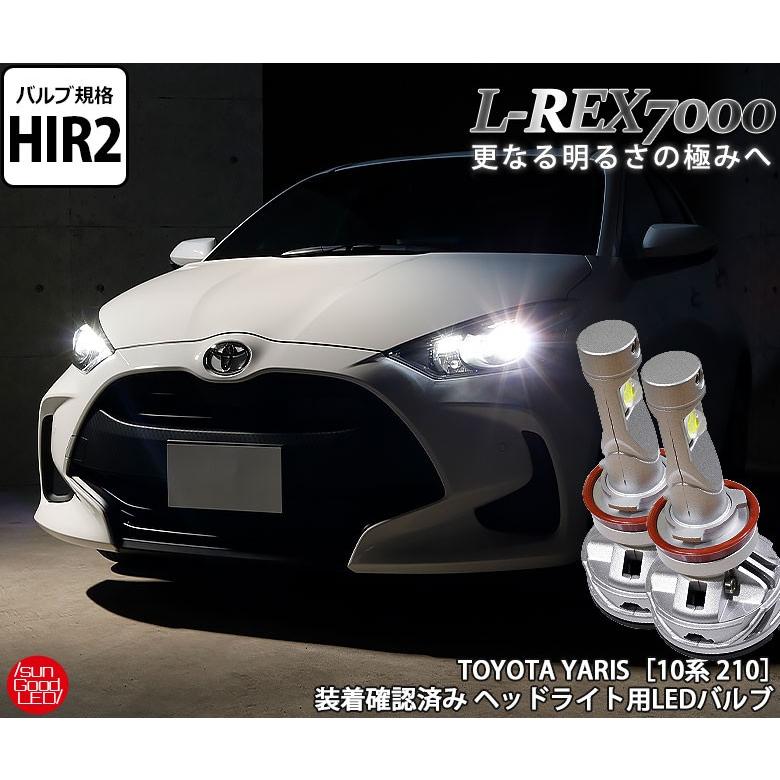 トヨタ ヤリス (KSP210) 対応 LED L-REX7000 ヘッドライトキット