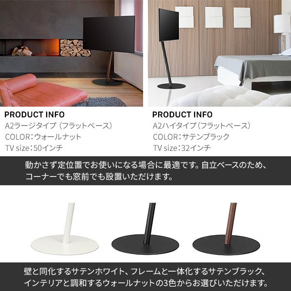 WALLインテリアテレビスタンドA2 ロータイプ 24〜55v対応 小型 自立型 