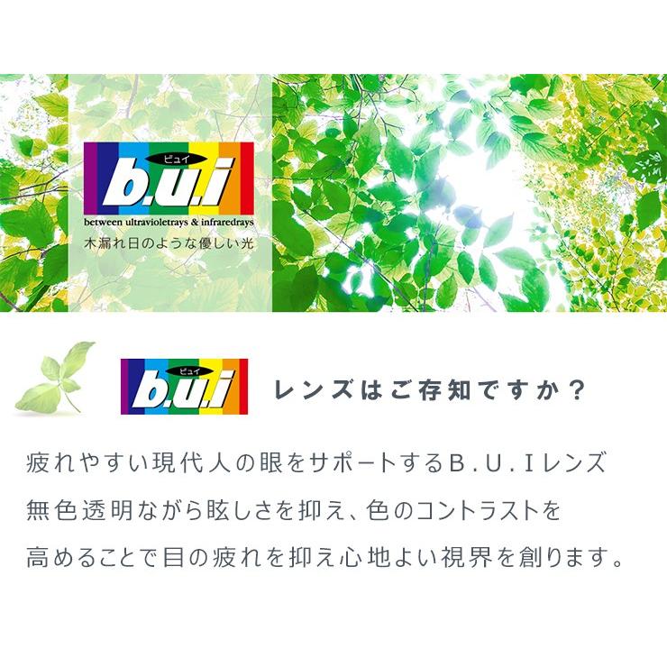 b.u.i レンズ 度なし 眼精疲労予防レンズ ビュイ めがね 伊達メガネ
