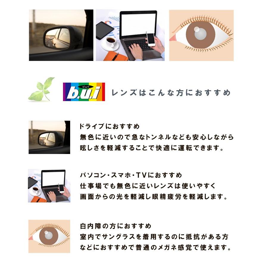 b.u.i レンズ 度なし 眼精疲労予防レンズ ビュイ めがね 伊達メガネ