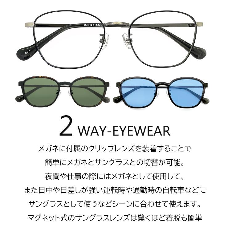 クリップオン サングラス 偏光 レンズ付き 眼鏡 3140-1 メガネ