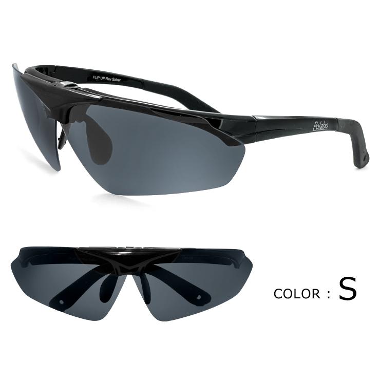 偏光サングラス 跳ね上げ式 PPS-5 偏光レンズ スポーツサングラス 偏光