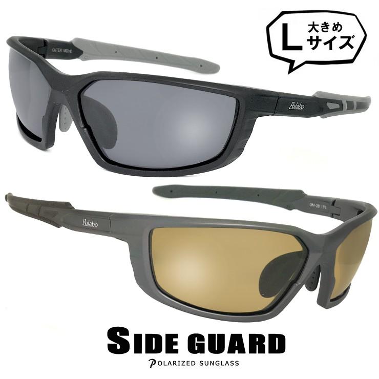 ｌサイズ メンズ 大きめ 偏光サングラス 横幅 大きい サングラス Side Guard 2 偏光グラス サイドガード 釣り キャンプ 運転 ゴルフ 定形外郵便 対応 R He Sideguard 2 L サングラスドッグ Yahoo 店 通販 Yahoo ショッピング
