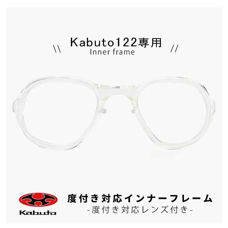 OGK Kabuto（オージーケーカブト） kabuto 度付き 対応 インナー