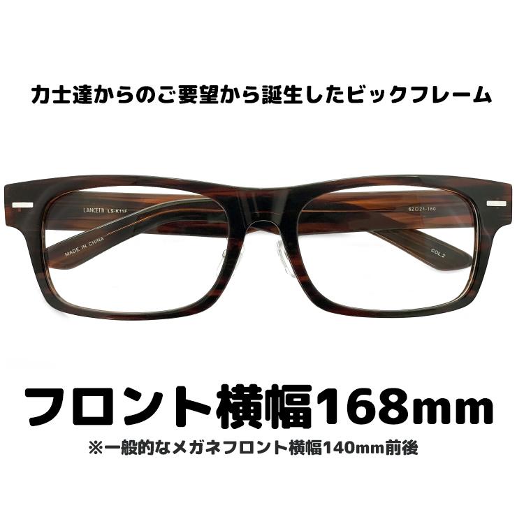 特大 サイズ メガネ ls-k11f-2 62mm LANCETTI 眼鏡