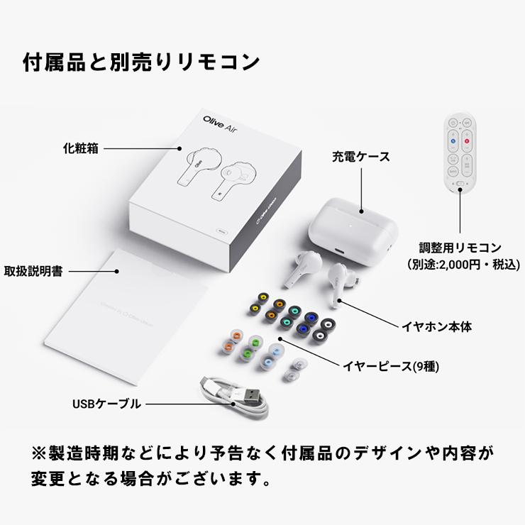 集音器 Olive Air オリーブエアー 両耳 補聴器検討中の方へ 高齢