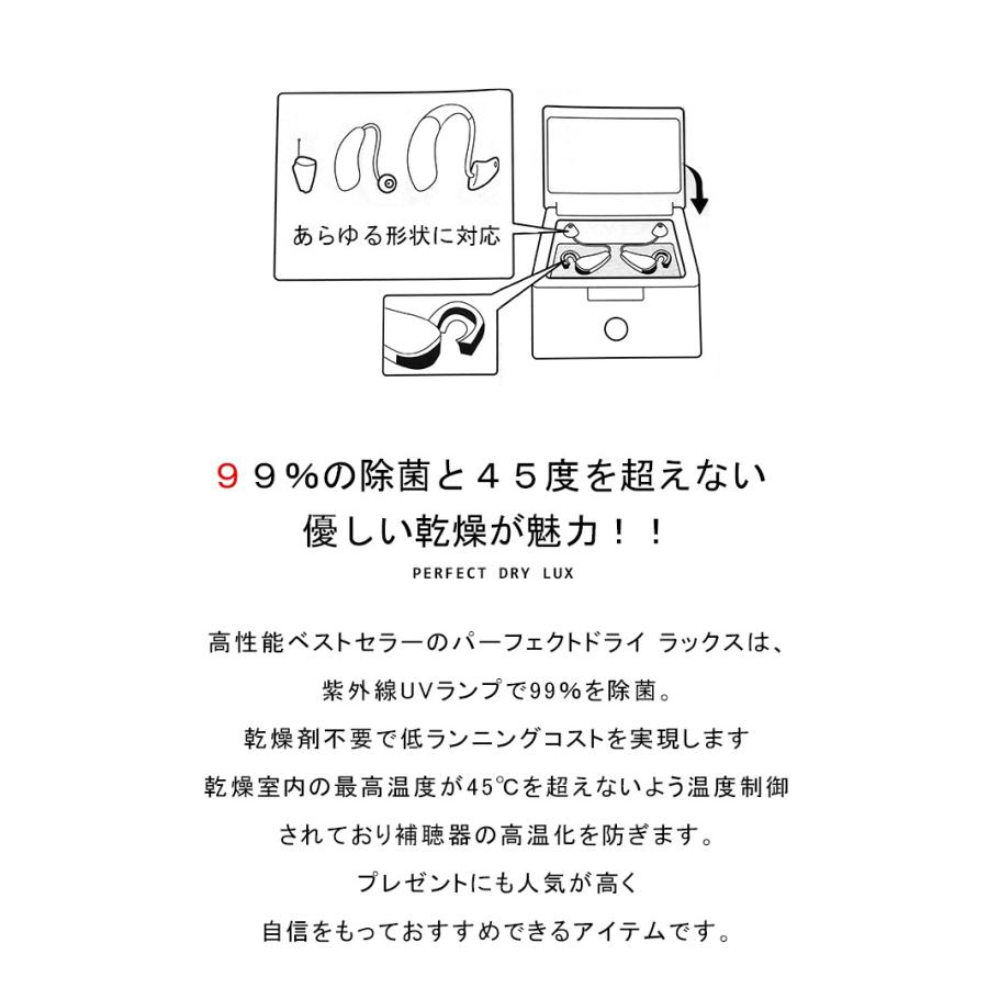 シーメンス シグニア 補聴器用乾燥機 パーフェクトドライ ラックス 補聴器を 乾燥 99% UV除菌 敬老の日 ドライラックス