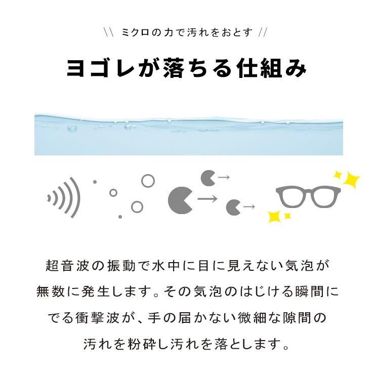 眼鏡 洗浄機 超音波 [ メガネ 指輪 アクセサリー ブレスレット 印鑑