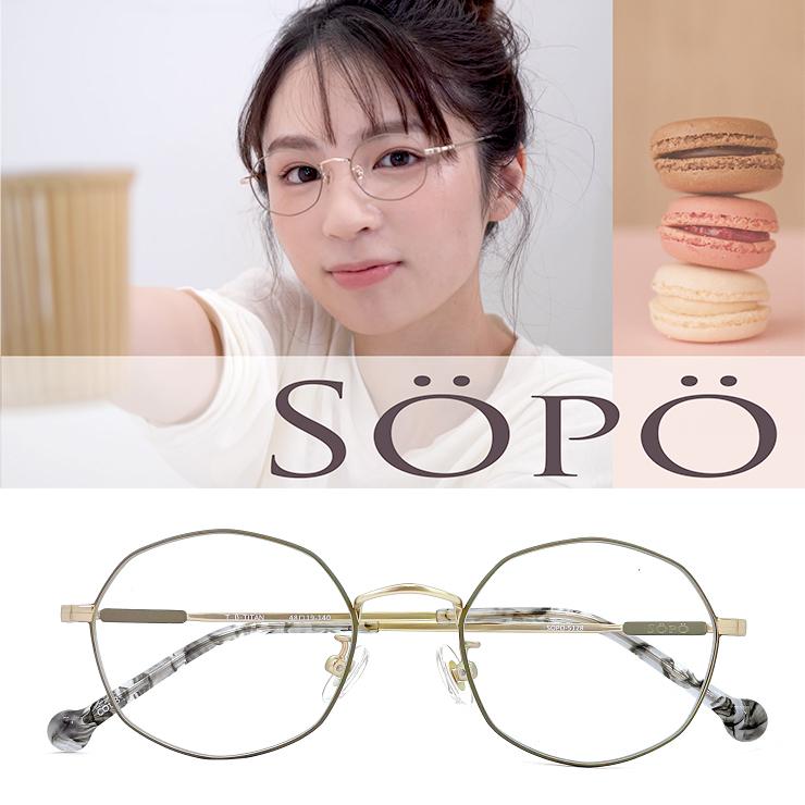 2310円 新作入荷 新品 レディース Sopo メガネ 眼鏡 5128 3 可愛い かわいい おしゃれ 女性 ブランド モデル 多角形 型 度あり 軽量 軽い Bチタン チタン フレーム 度なし