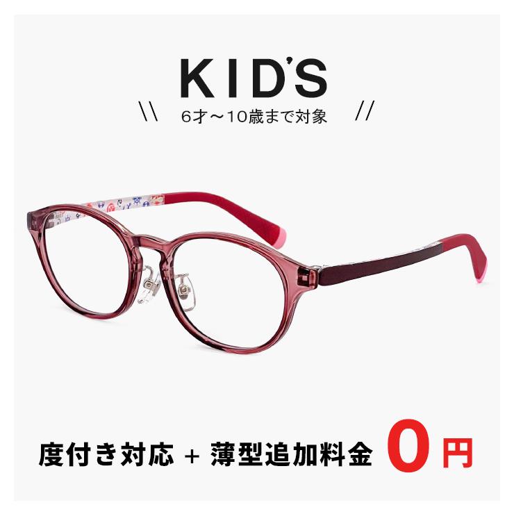 子供用 超軽量 メガネ 9353-5 【レンズ代＋薄型追加料金0円】 度付き  