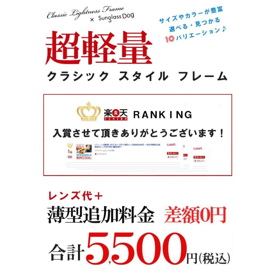 超軽量 メガネ ] レンズ代＋レンズ追加料金0円 → 度付き 眼鏡 伊達