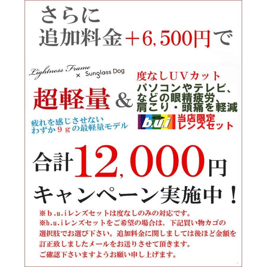 超軽量 メガネ ] レンズ代＋レンズ追加料金0円 → 度付き 眼鏡 伊達