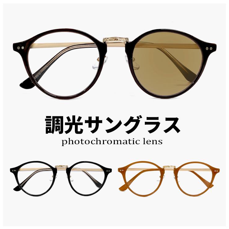 調光サングラス JJ4139 メンズ レディース かわいい ボストン 型