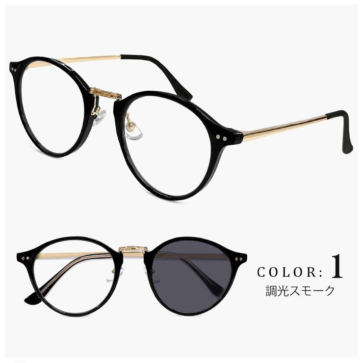 調光サングラス JJ4139 メンズ レディース かわいい ボストン 型