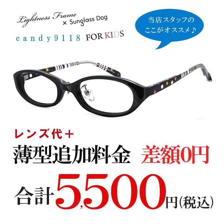値下げします！！ 度入り 超軽量メガネ ブルーライトカット付き 子供用 超軽量 メガネ 9353-1 【レンズ代＋薄型追加料金0円】 度付き