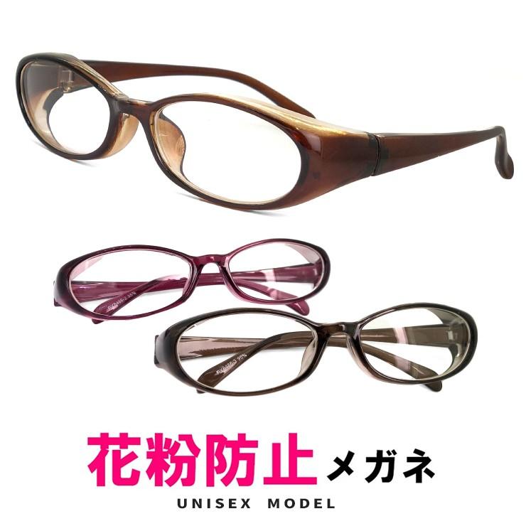 花粉メガネ 伊達メガネ レディース 女性 Sサイズ 花粉 ゴーグル