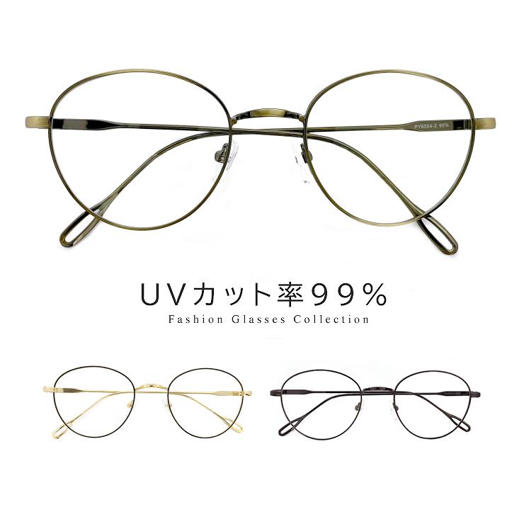 伊達メガネ uvカット 紫外線対策 py6554 メンズ レディース ユニ