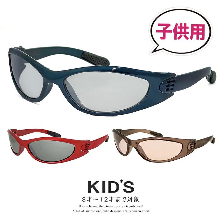 子供用 サングラス キッズ 男の子 Zs8062 8歳 9歳 10歳 11歳 12歳 フレーム 対象 高学年 対応 ハンター 小学校 Uvカット 定形外郵便 保証書付 紫外線対策 小学生