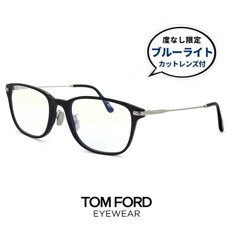 50 Off トムフォード メガネ Ft5715 D B 001 ブルーライトカット レンズ付き 伊達メガネ Tom Ford スクエア ウェリントン 型 丸メガネ 黒ぶち 早割クーポン Eelstien Com
