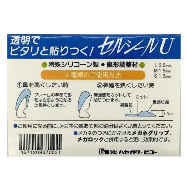 セルシール メガネ 鼻パッド シリコン 眼鏡 ずり 落ち 防止 メガネ ズレ防止 ゆうパケット（ポスト投函） 送料無料 代引き 日時指定 不可 |  | 01