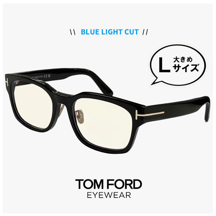 TOM FORD EYEWEAR 大きめ トムフォード メガネ ブルーライトカット