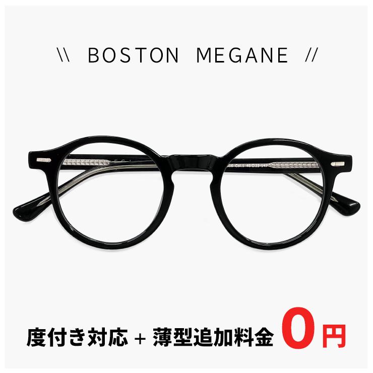 度付き対応 レンズ付き】 ボストン メガネ 9616-1 メンズ レディース