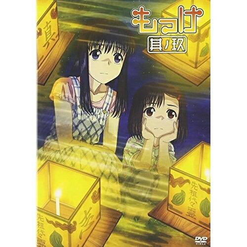 エイベックス（AVEX） DVD/TVアニメ/もっけ 其の玖 (DVD+CD