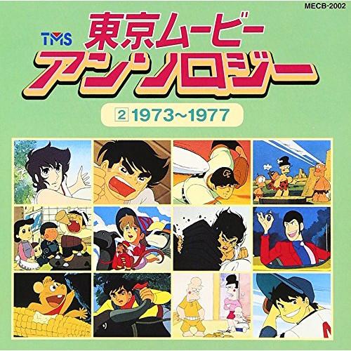 CD/オムニバス/東京ムービー・アンソロジー(2)1973〜1977 | 徳間ジャパン