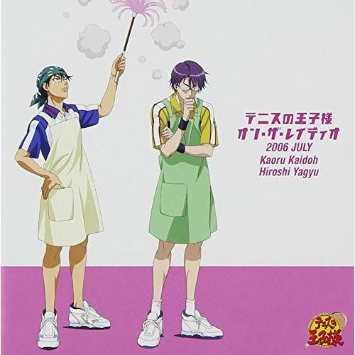 CD/ラジオCD/テニスの王子様 オン・ザ・レイディオ MONTHLY 2006 JULY (初回生産完全限定盤)