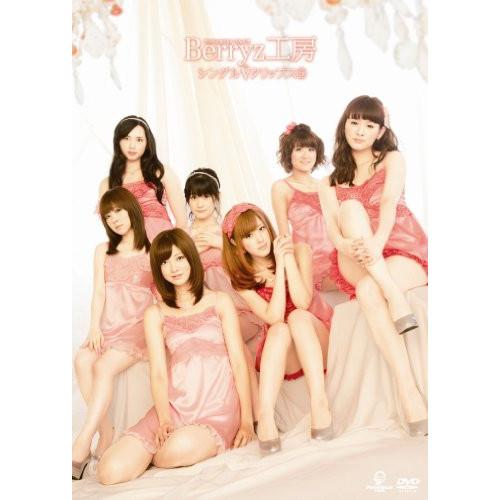 DVD/Berryz工房/Berryz工房 シングルVクリップス 5