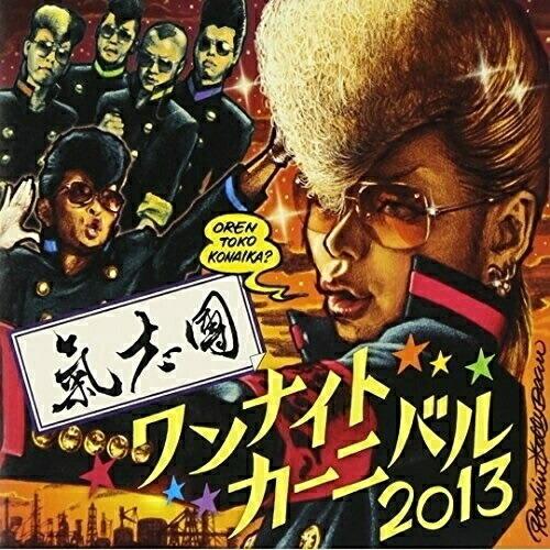 CD/氣志團/One Night Carnival 2013 (CD+DVD)｜sunhoseki