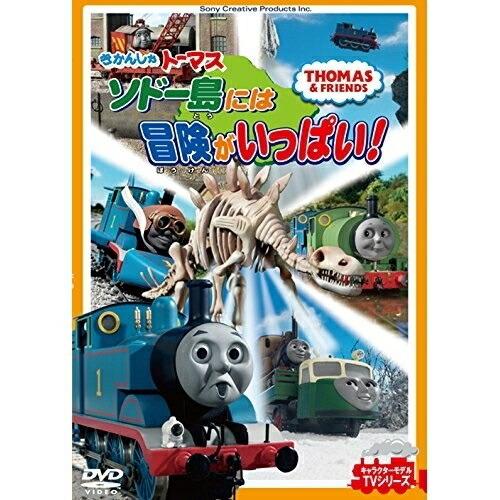 DVD/キッズ/きかんしゃトーマス ソドー島には冒険がいっぱい!｜sunhoseki