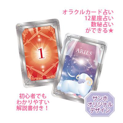 星座 数字のオラクルカードセット サン宝石 Ko 3648 サン宝石 通販 Yahoo ショッピング