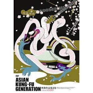 DVD/ASIAN KUNG-FU GENERATION/映像作品集2巻｜sunhoseki